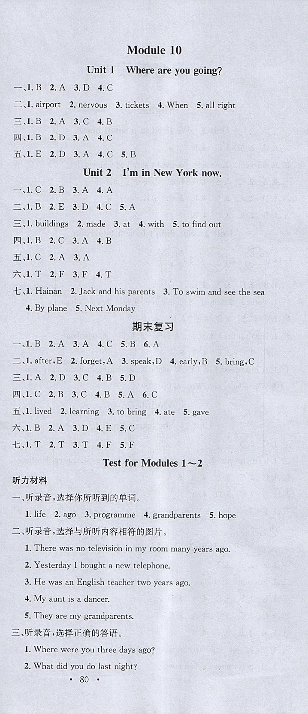 2018年名校課堂五年級(jí)英語下冊(cè)外研版 參考答案第6頁