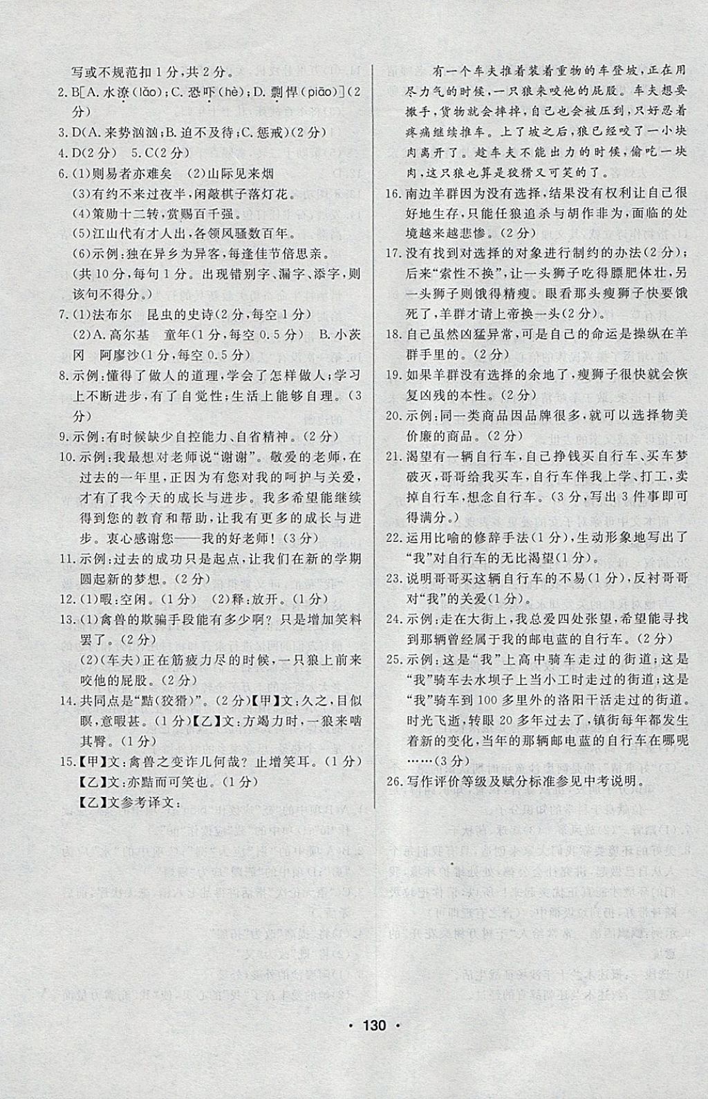 2018年試題優(yōu)化課堂同步六年級語文下冊人教版五四制 參考答案第20頁