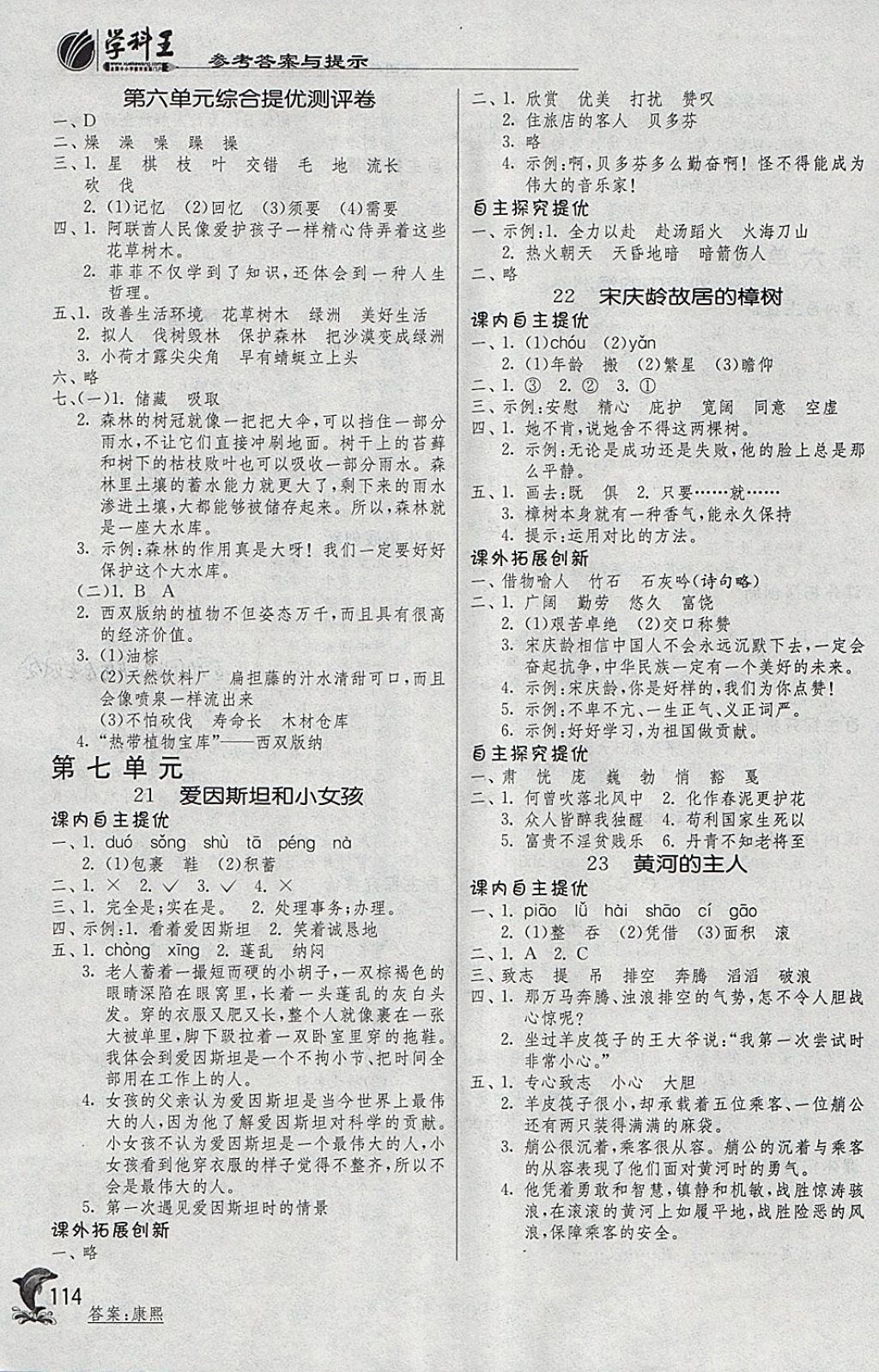 2018年實驗班提優(yōu)訓練四年級語文下冊蘇教版 參考答案第9頁