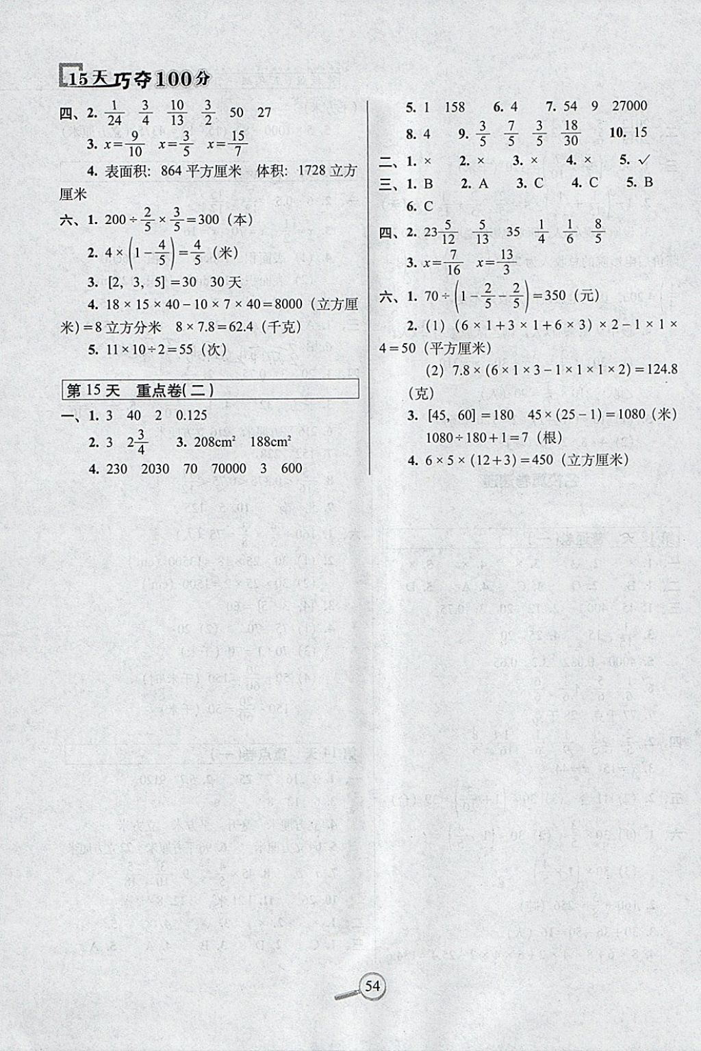 2018年15天巧奪100分五年級(jí)數(shù)學(xué)下冊(cè)冀教版 參考答案第4頁(yè)