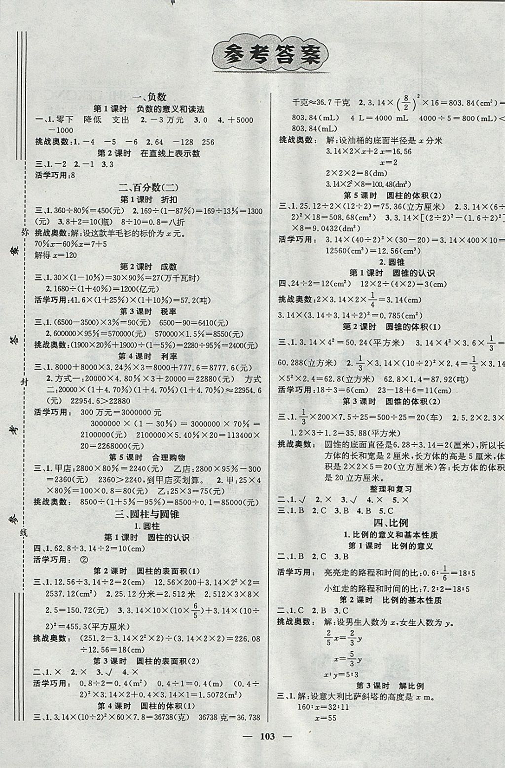 2018年名师测控六年级数学下册人教版 参考答案第1页