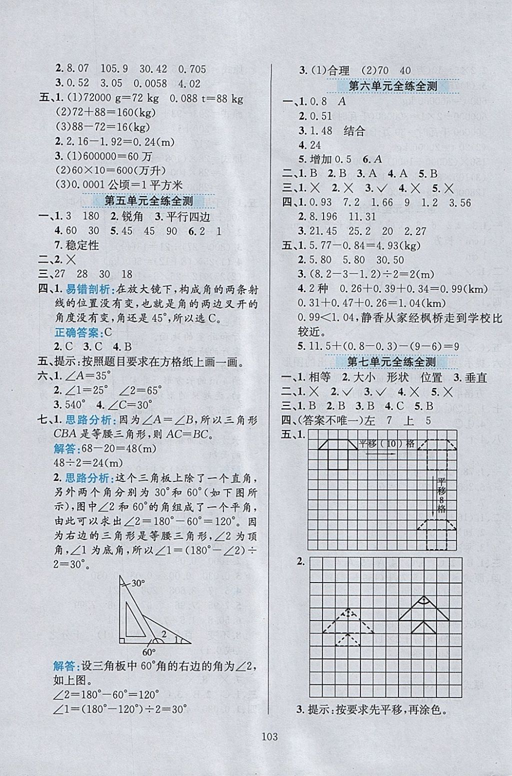 2018年小學(xué)教材全練四年級數(shù)學(xué)下冊人教版天津?qū)Ｓ?nbsp;參考答案第15頁