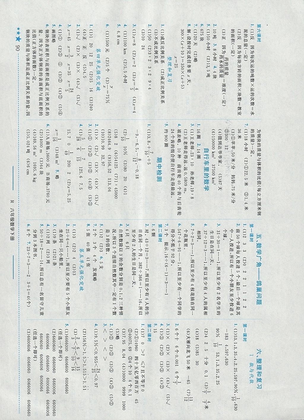 2018年黄冈小状元作业本六年级数学下册人教版 参考答案第4页