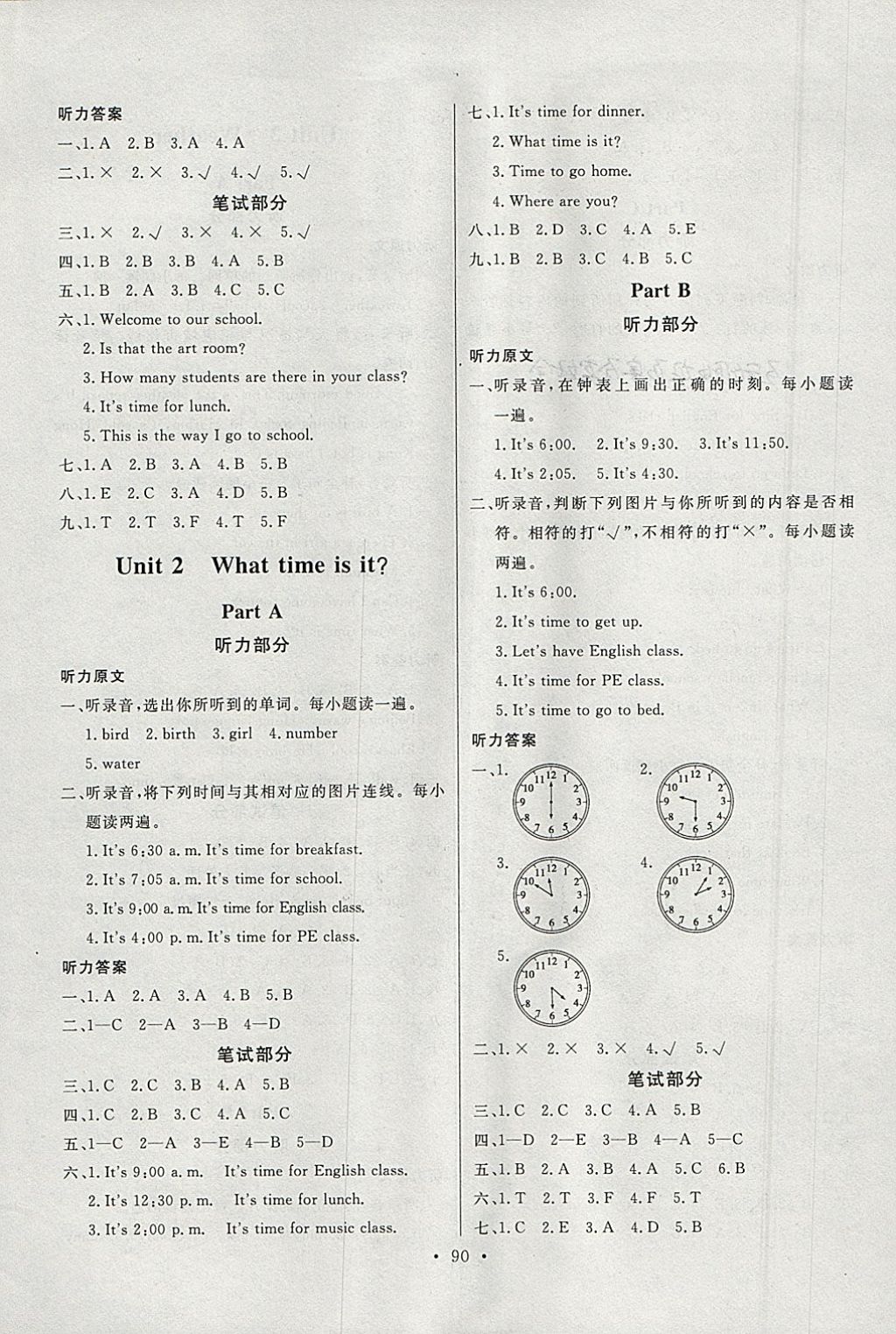 2018年每时每刻快乐优加作业本四年级英语下册P版 参考答案第2页