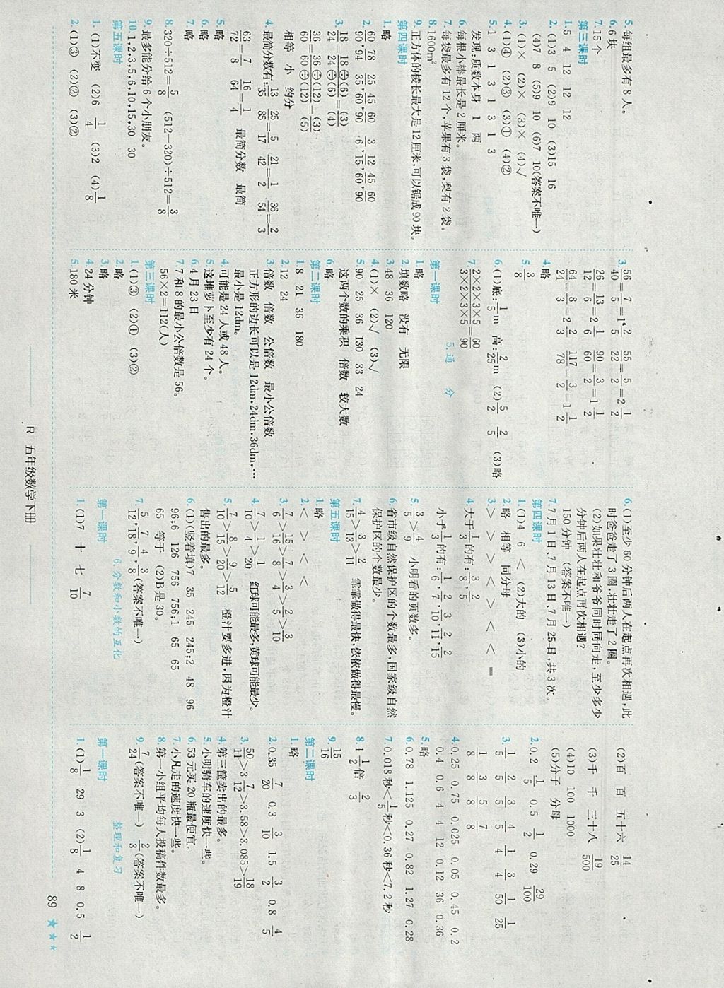 2018年黃岡小狀元作業(yè)本五年級數(shù)學(xué)下冊人教版浙江專版 參考答案第5頁