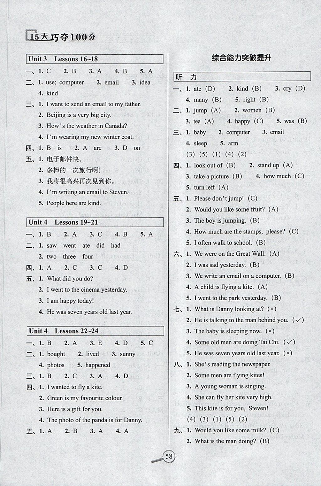 2018年15天巧奪100分五年級英語下冊冀教版 參考答案第2頁