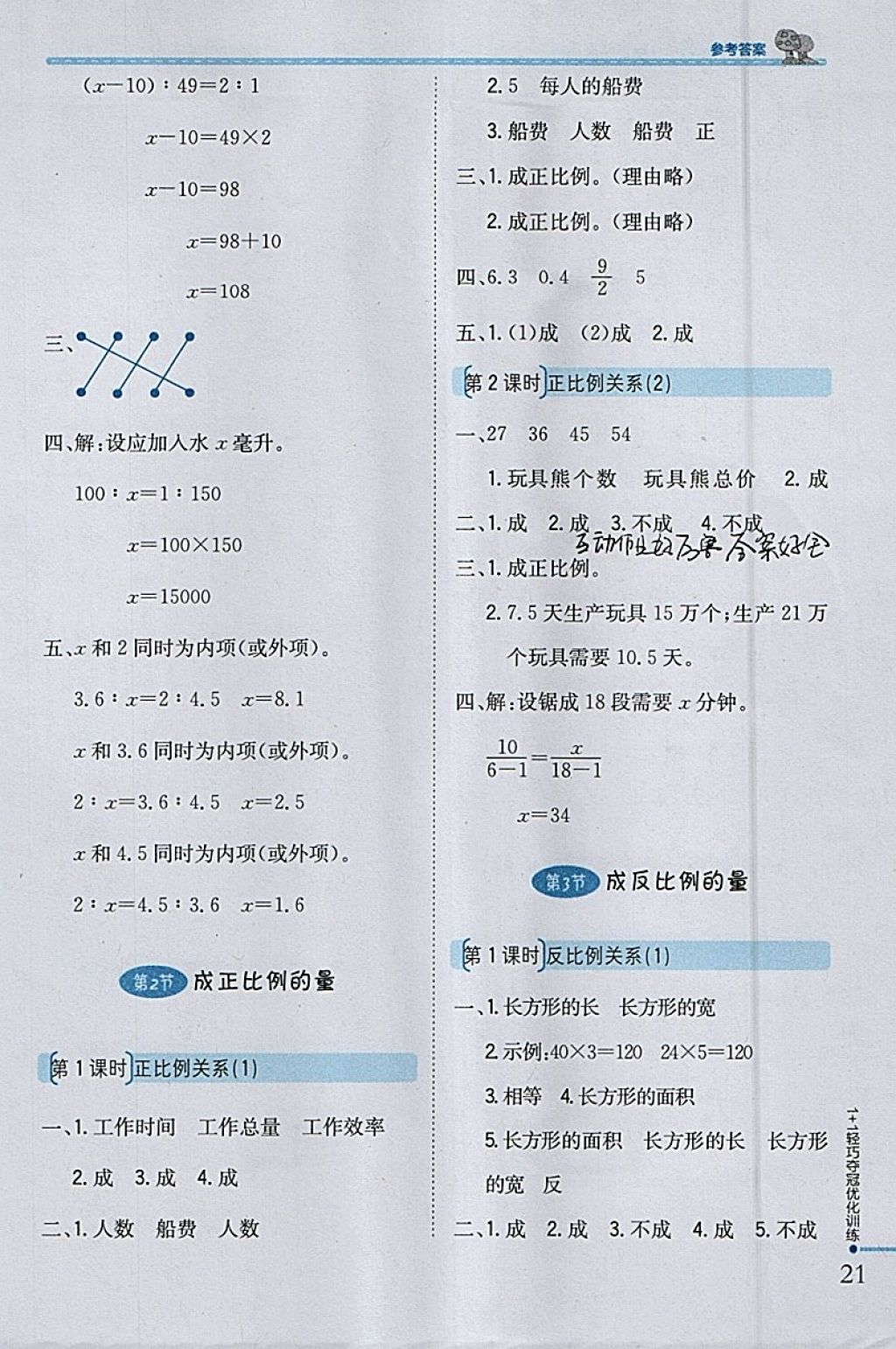 2018年1加1輕巧奪冠優(yōu)化訓(xùn)練五年級數(shù)學(xué)下冊青島版五四制銀版 參考答案第10頁