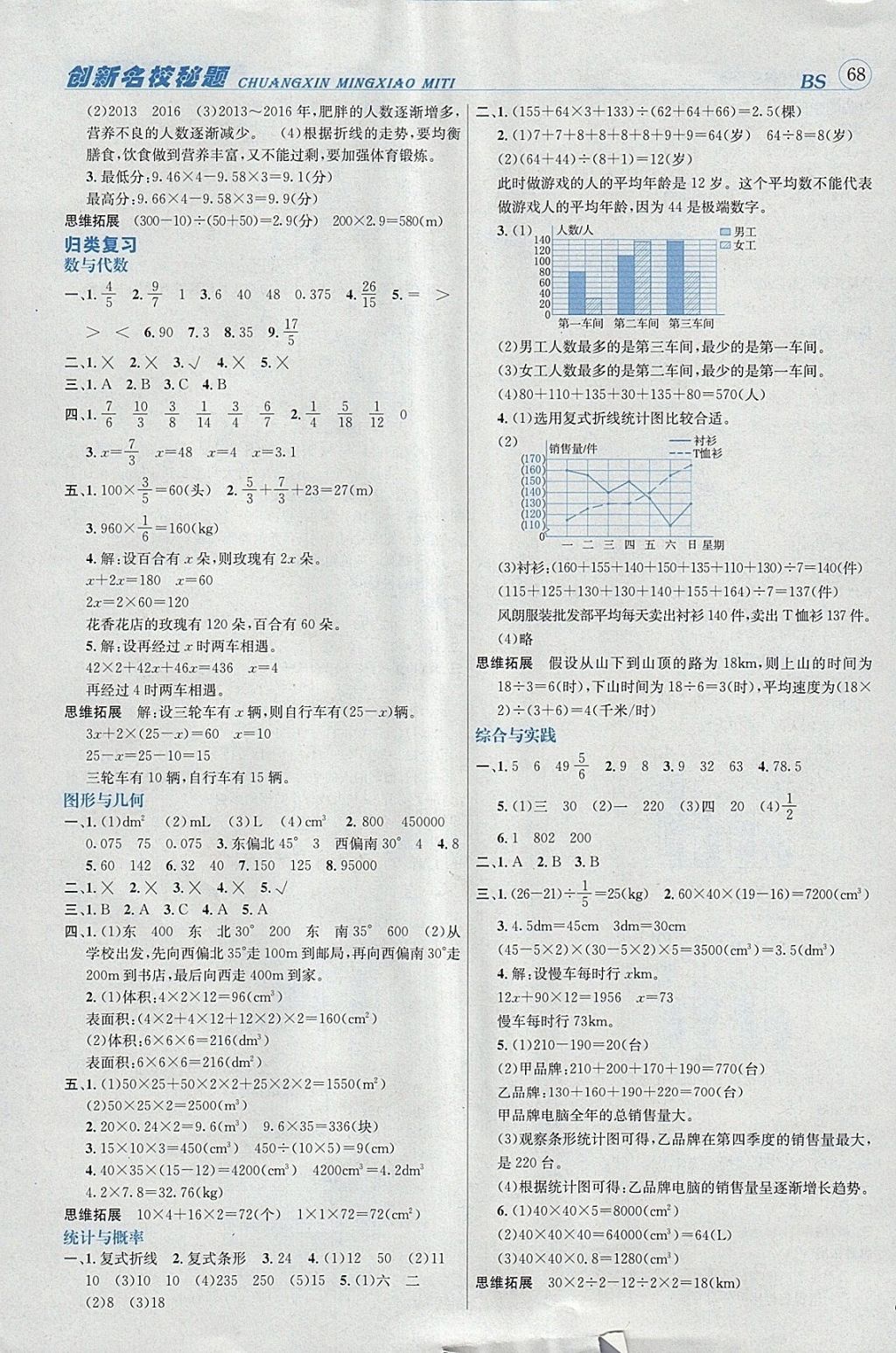 2018年名校秘題課時達標練與測五年級數(shù)學(xué)下冊北師大版 參考答案第8頁