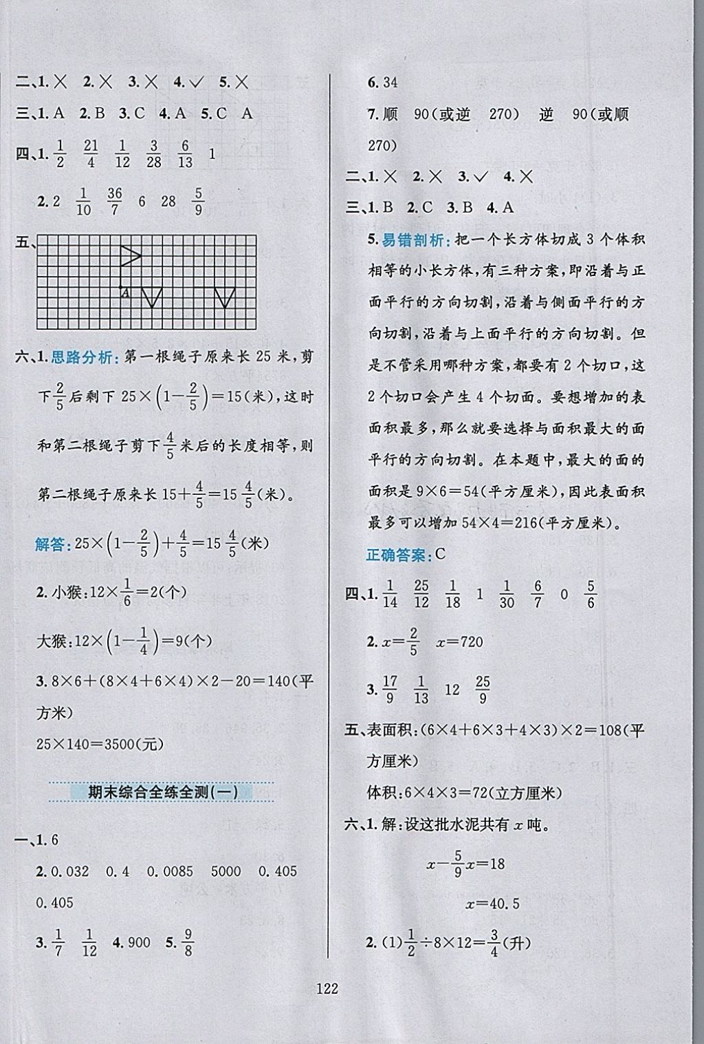 2018年小學教材全練五年級數(shù)學下冊冀教版 參考答案第23頁