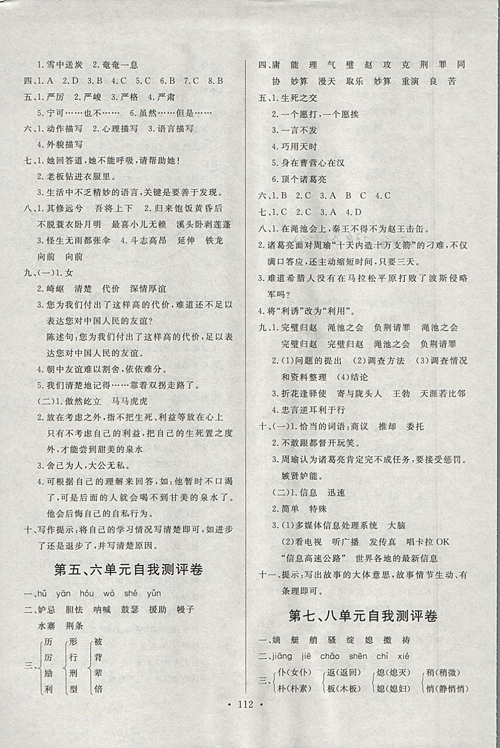 2018年每時(shí)每刻快樂(lè)優(yōu)加作業(yè)本五年級(jí)語(yǔ)文下冊(cè)P版 參考答案第18頁(yè)