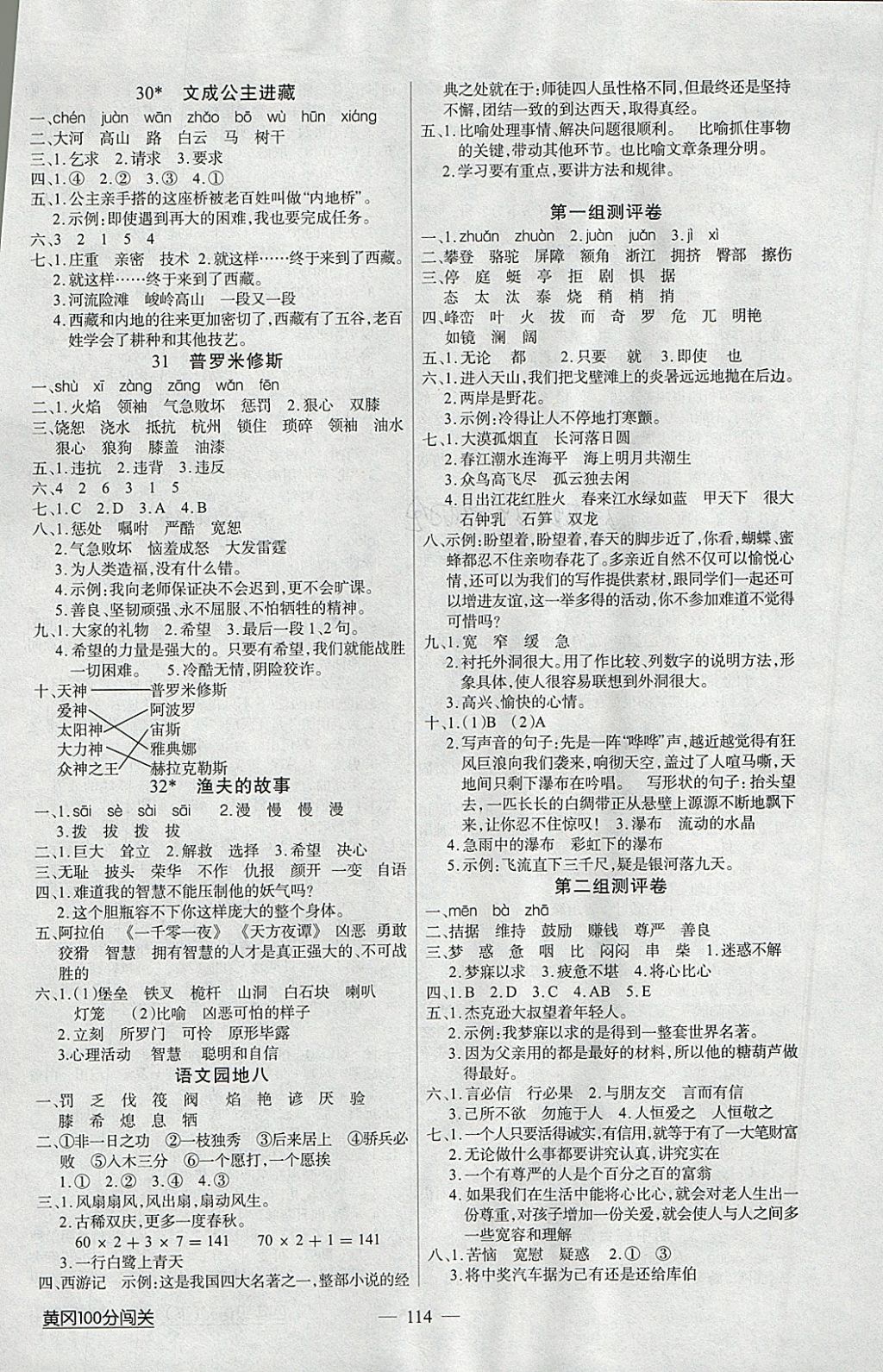 2018年黄冈100分闯关四年级语文下册人教版 参考答案第6页