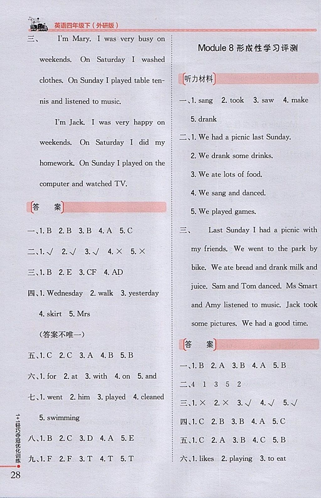 2018年1加1輕巧奪冠優(yōu)化訓(xùn)練四年級(jí)英語(yǔ)下冊(cè)外研版銀版 參考答案第17頁(yè)