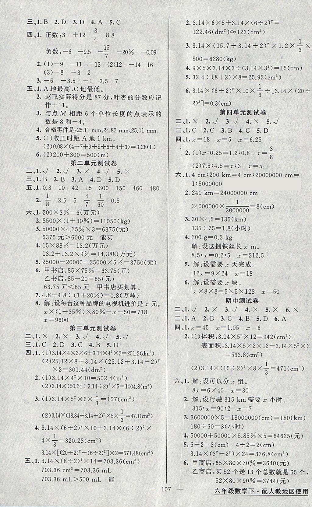 2018年黃岡金牌之路練闖考六年級(jí)數(shù)學(xué)下冊(cè)人教版 參考答案第7頁(yè)