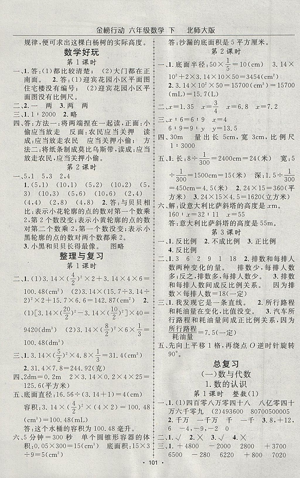 2018年金榜行动高效课堂助教型教辅六年级数学下册北师大版 参考答案第6页