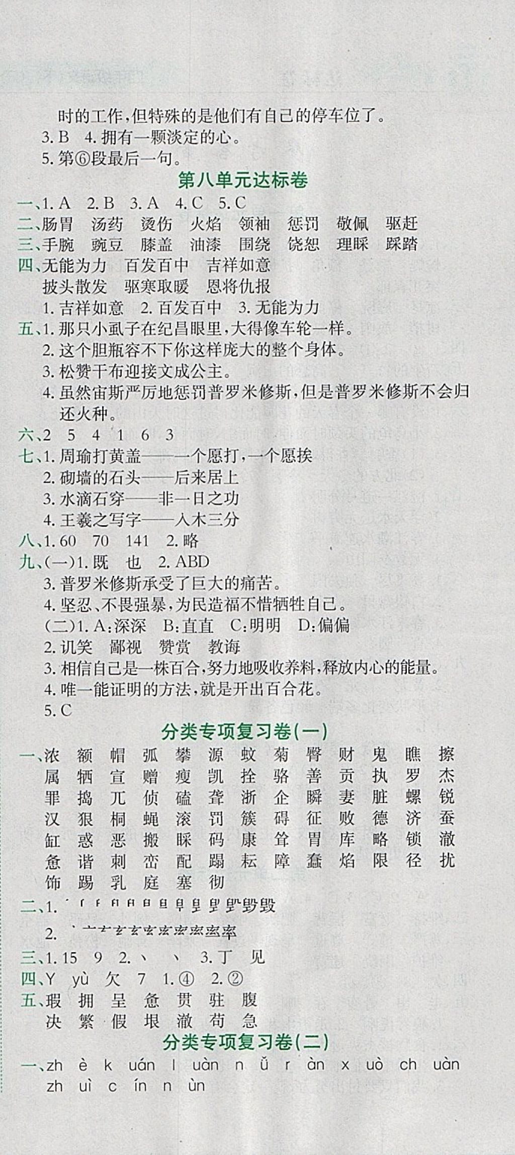 2018年黄冈小状元达标卷四年级语文下册人教版 参考答案第6页