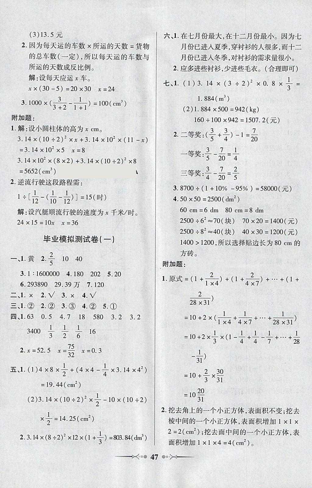 2018年英才學(xué)業(yè)評(píng)價(jià)六年級(jí)數(shù)學(xué)下冊(cè)北師大版 參考答案第15頁