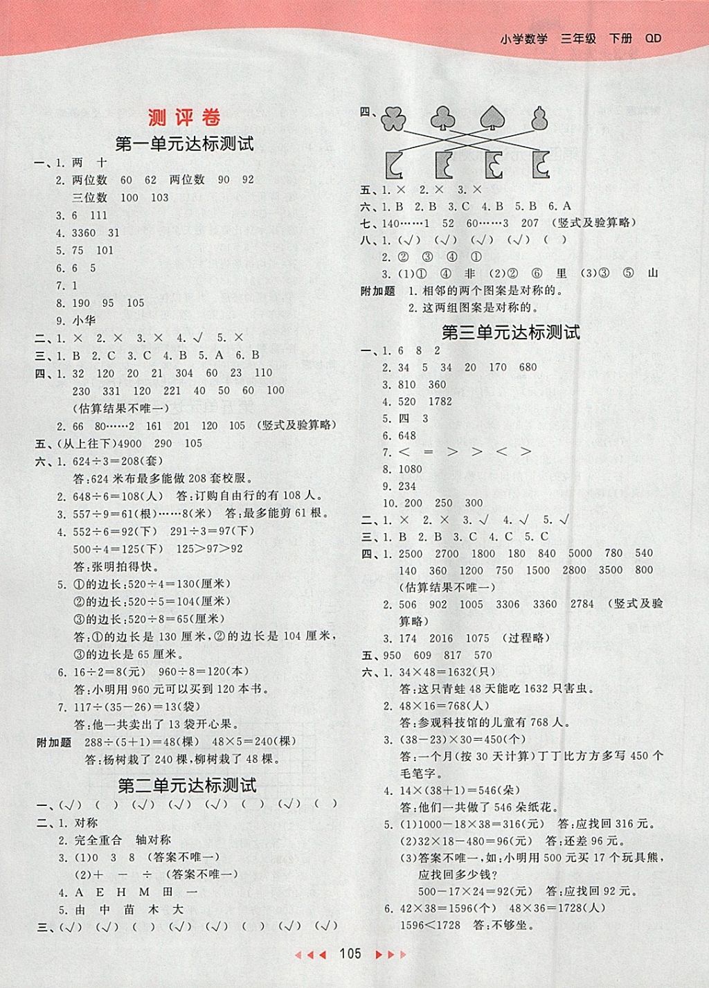 2018年53天天练小学数学三年级下册青岛版 参考答案第13页