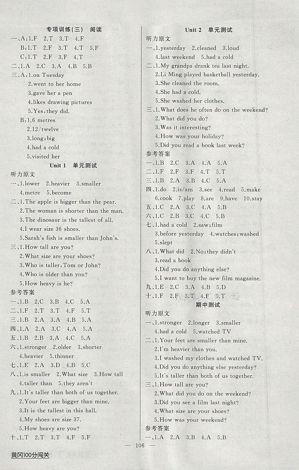 2018年黃岡100分闖關(guān)六年級英語下冊人教版 參考答案第6頁