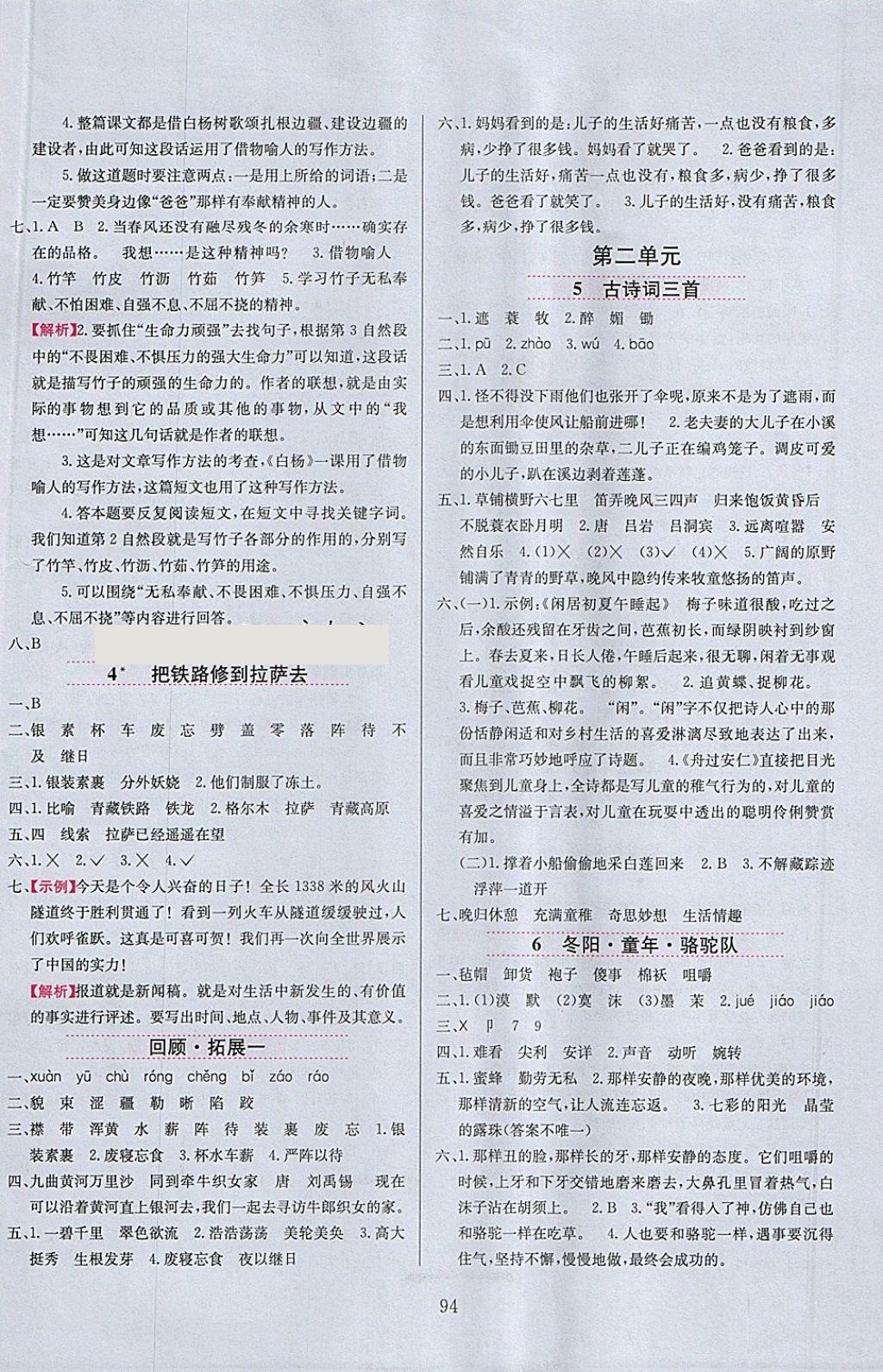 2018年小學(xué)教材全練五年級(jí)語文下冊(cè)人教版天津?qū)Ｓ?nbsp;參考答案第2頁