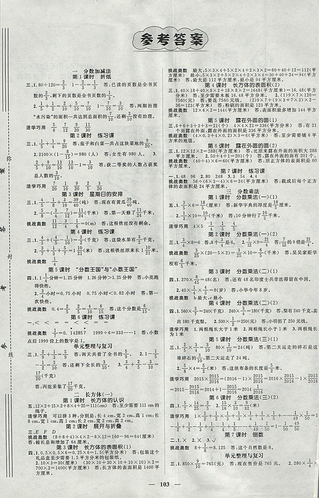 2018年名師測(cè)控五年級(jí)數(shù)學(xué)下冊(cè)北師大版 參考答案第1頁