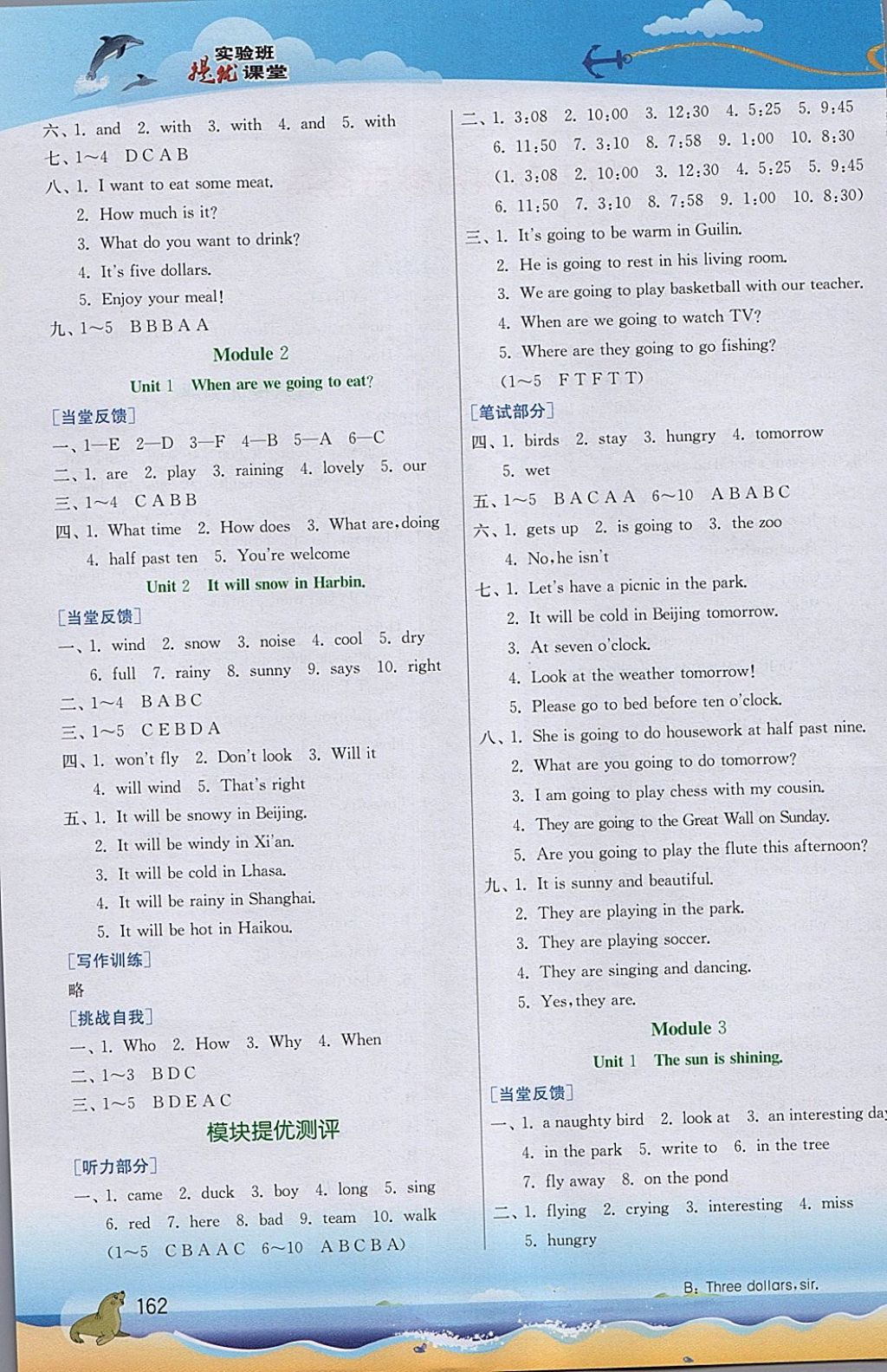 2018年實(shí)驗(yàn)班提優(yōu)課堂六年級(jí)英語(yǔ)下冊(cè)外研版 參考答案第2頁(yè)