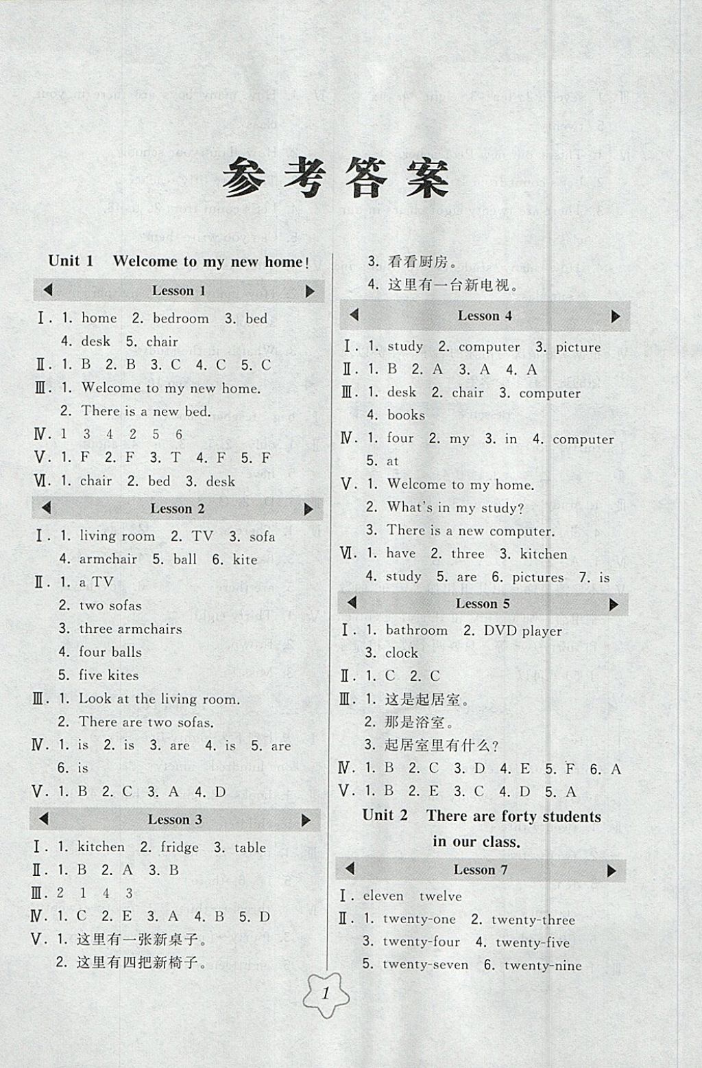 2018年北大綠卡四年級英語下冊人教精通版 參考答案第1頁