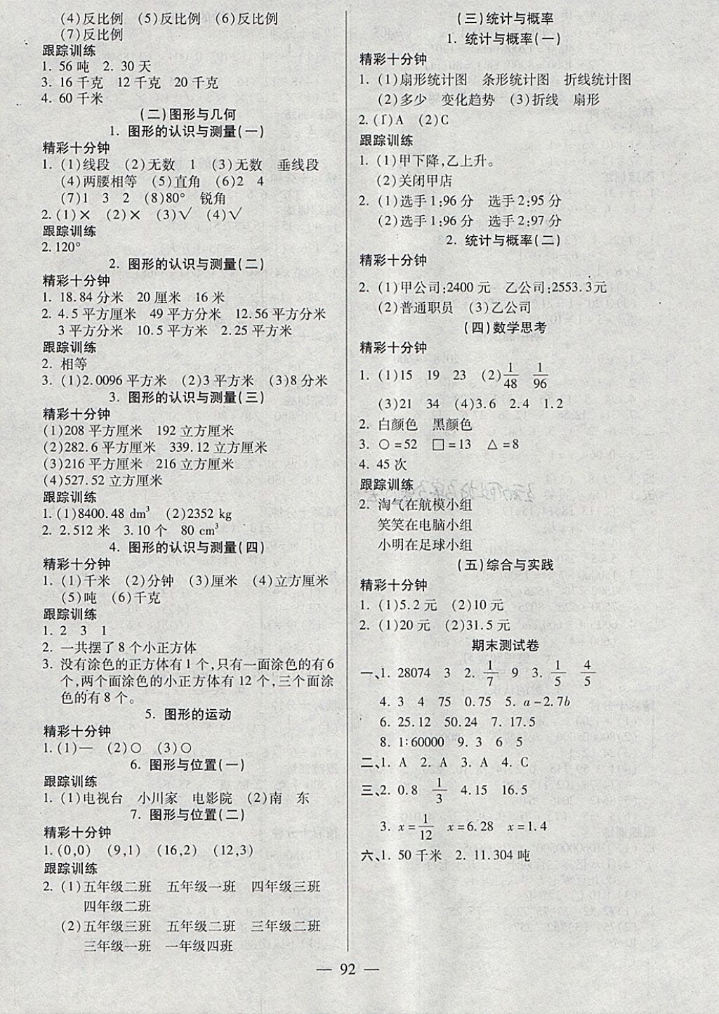 2018年天天練習(xí)王口算題卡口算速算巧算六年級(jí)下冊(cè)人教版 參考答案第4頁(yè)