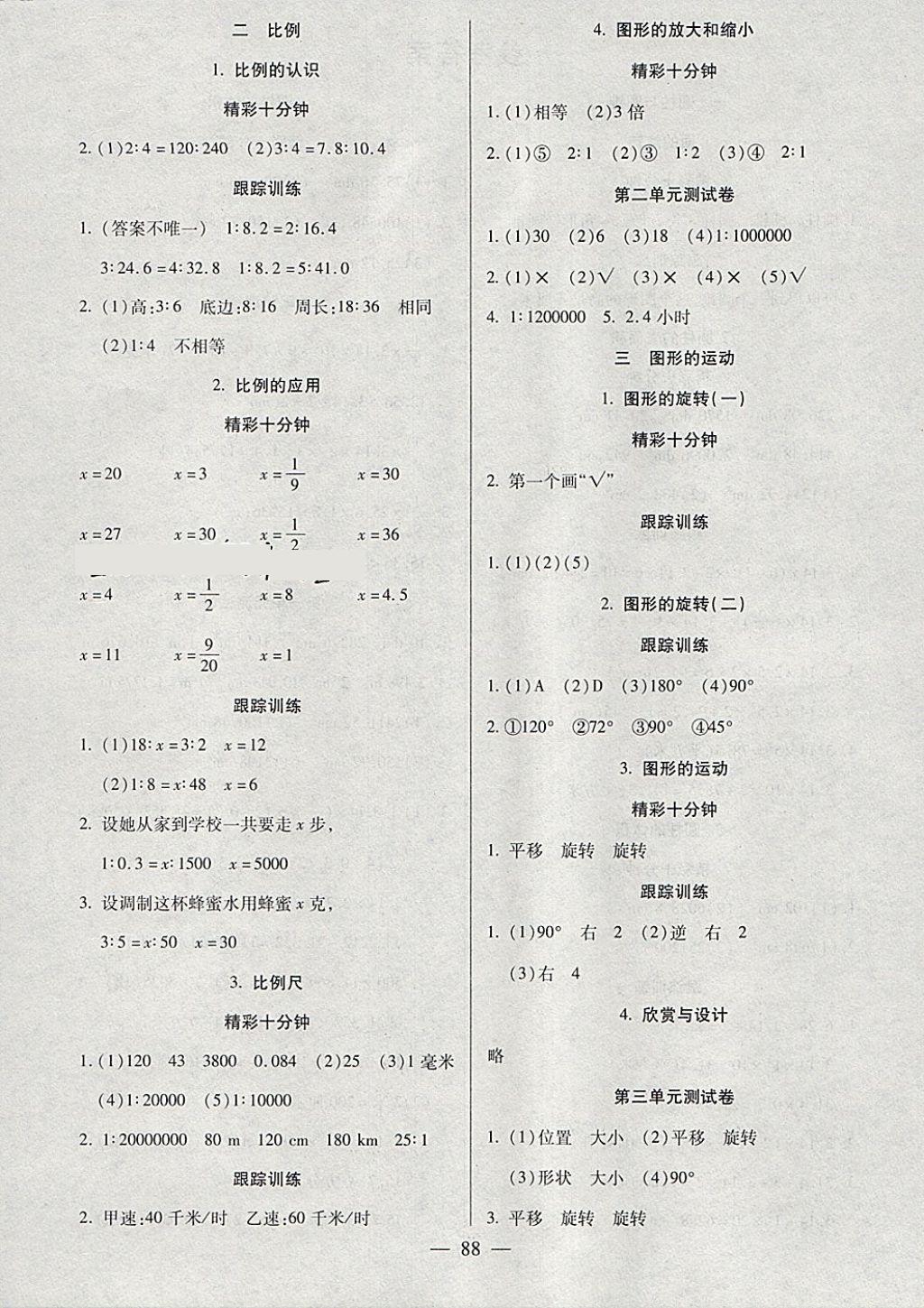 2018年天天练习王口算题卡口算速算巧算六年级下册北师大版 参考答案第2页