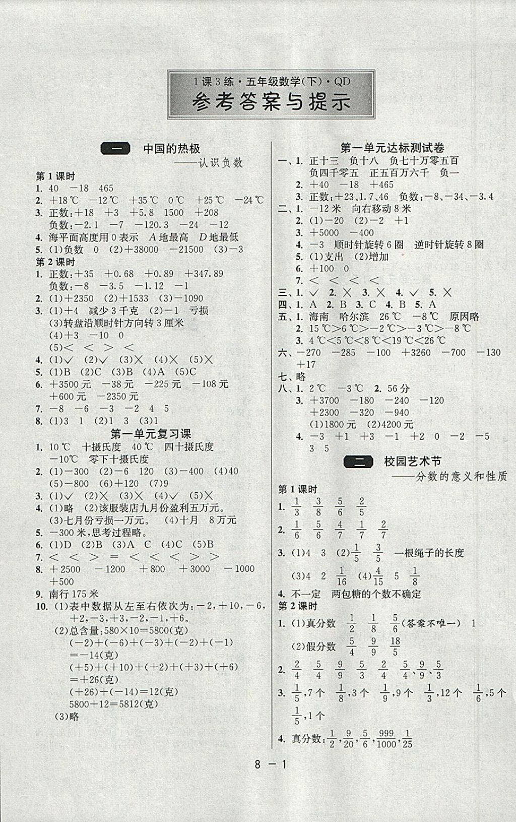 2018年1课3练单元达标测试五年级数学下册青岛版 参考答案第1页