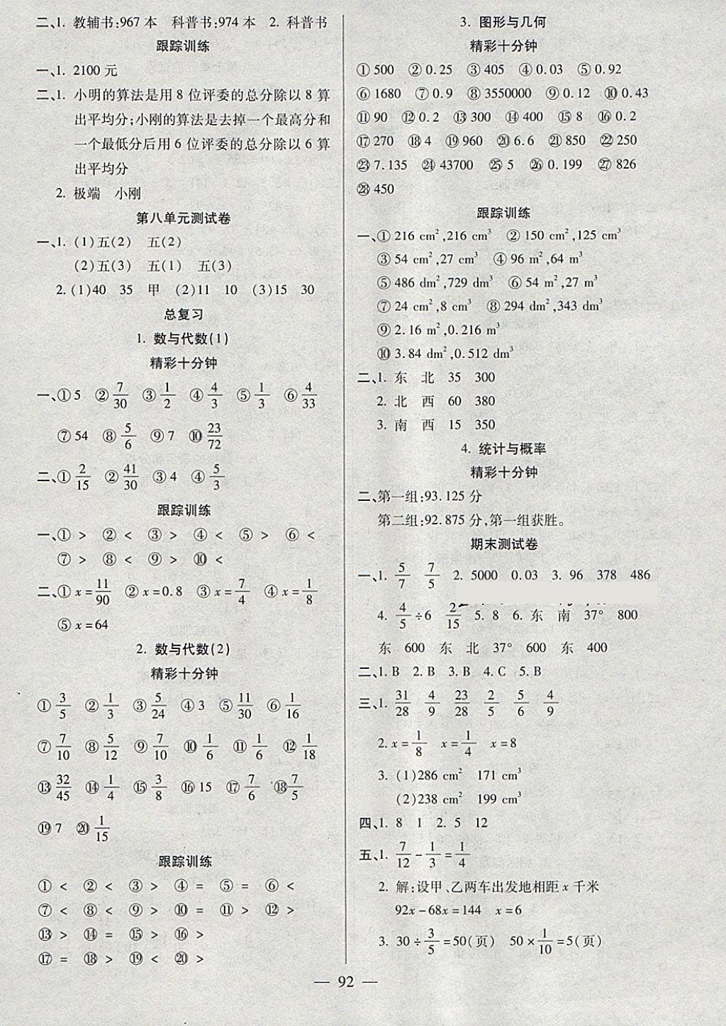 2018年天天练习王口算题卡口算速算巧算五年级下册北师大版 参考答案第6页