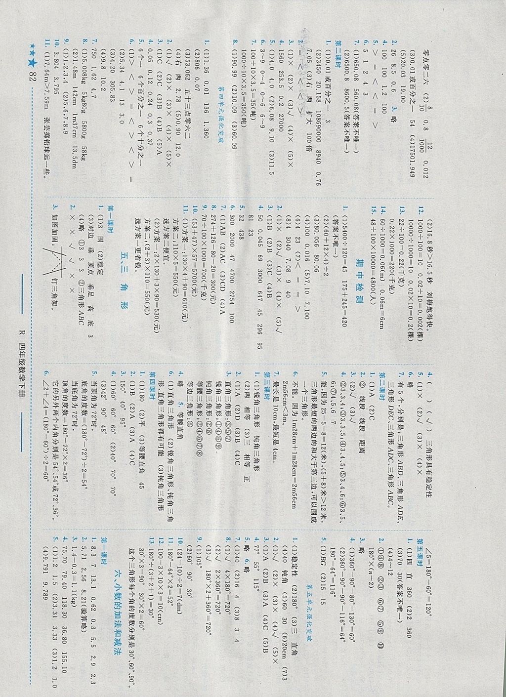 2018年黄冈小状元作业本四年级数学下册人教版 参考答案第4页