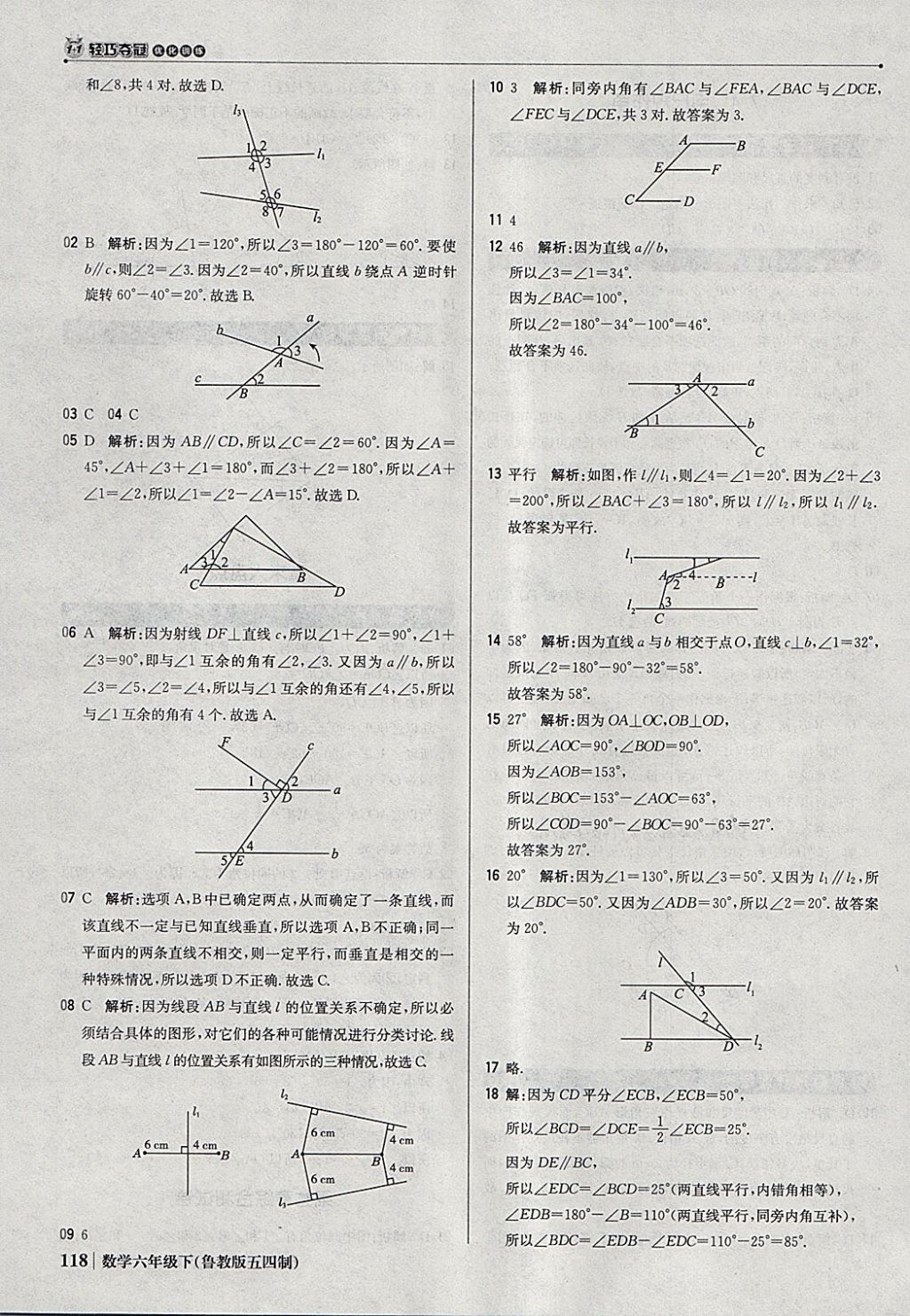 2018年1加1轻巧夺冠优化训练六年级数学下册鲁教版五四制银版 参考答案第23页