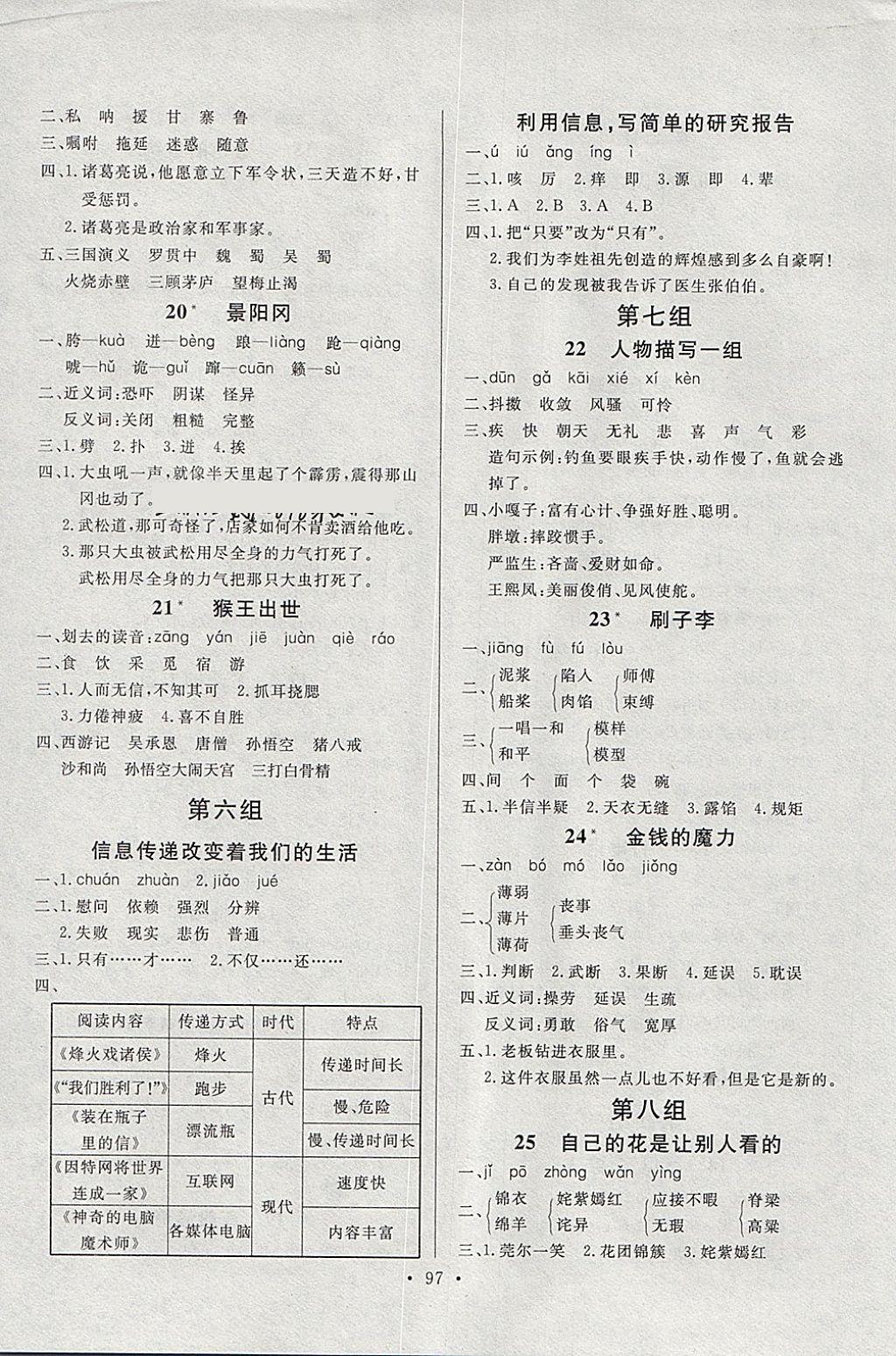 2018年每時(shí)每刻快樂(lè)優(yōu)加作業(yè)本五年級(jí)語(yǔ)文下冊(cè)P版 參考答案第3頁(yè)