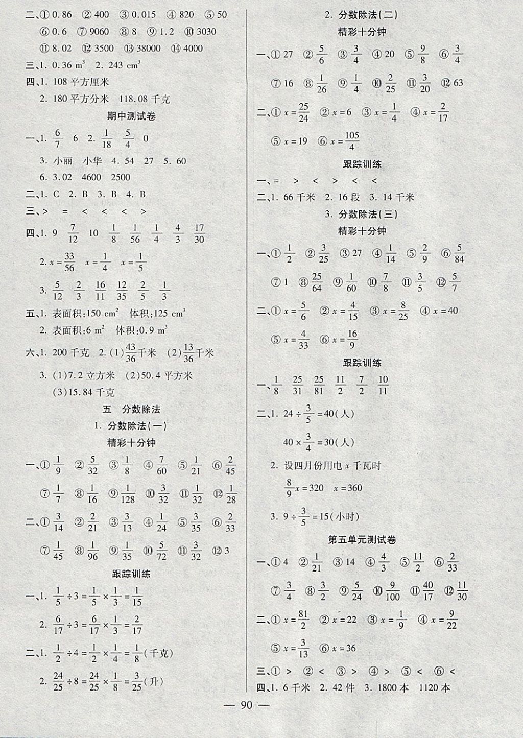 2018年天天練習王口算題卡口算速算巧算五年級下冊北師大版 參考答案第4頁