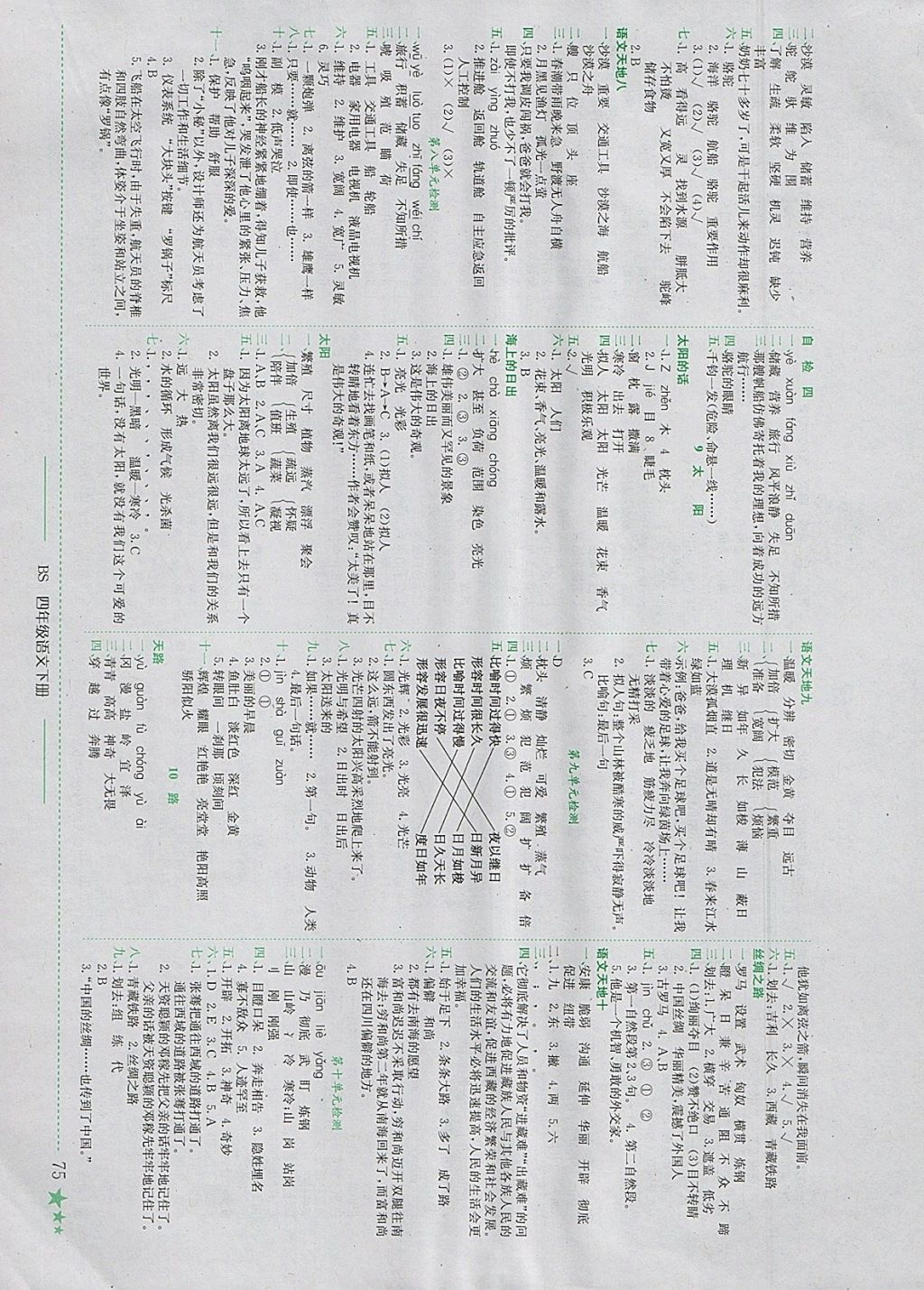 2018年黃岡小狀元作業(yè)本四年級語文下冊北師大版 參考答案第4頁