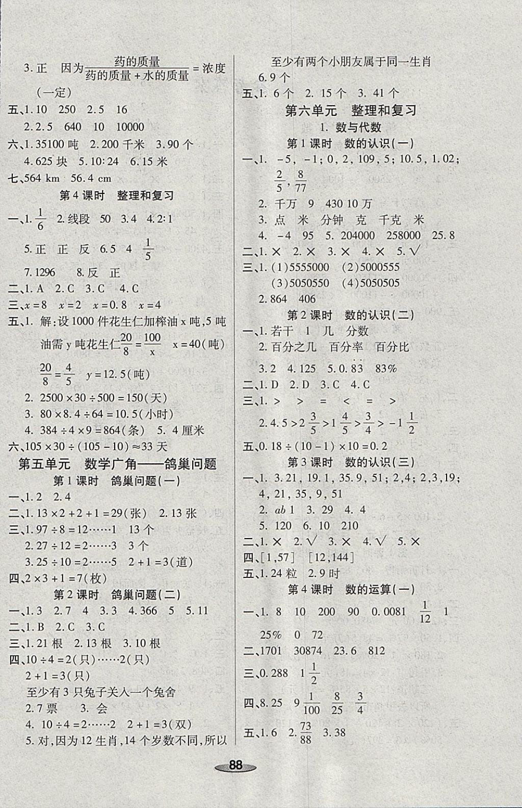 2018年奪冠新課堂黃岡課課練六年級數(shù)學(xué)下冊人教版 參考答案第4頁