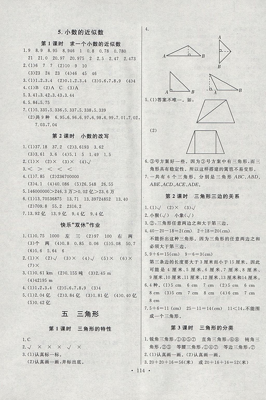 2018年每时每刻快乐优加作业本四年级数学下册P版 参考答案第8页