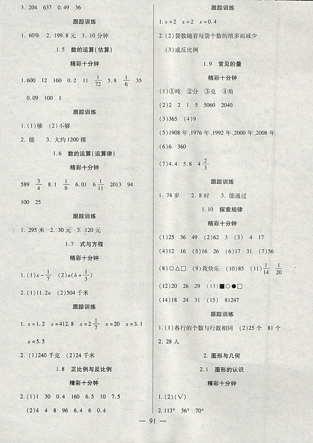 2018年天天練習(xí)王口算題卡口算速算巧算六年級(jí)下冊(cè)北師大版 參考答案第5頁(yè)