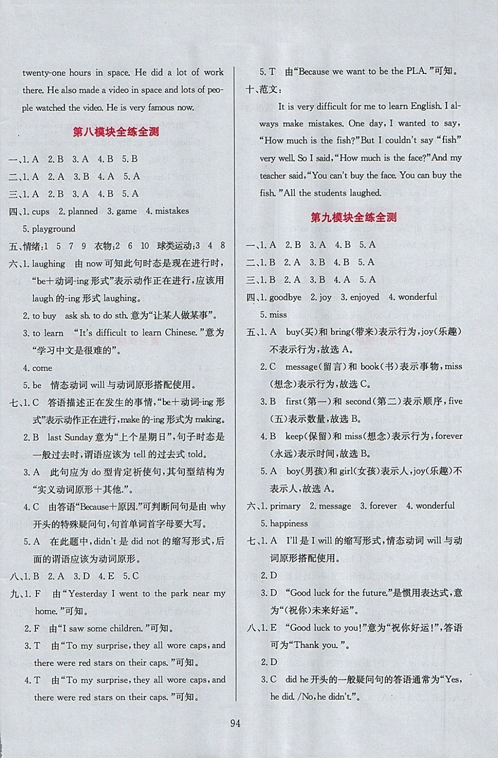 2018年小學(xué)教材全練六年級英語下冊外研版三起 參考答案第18頁