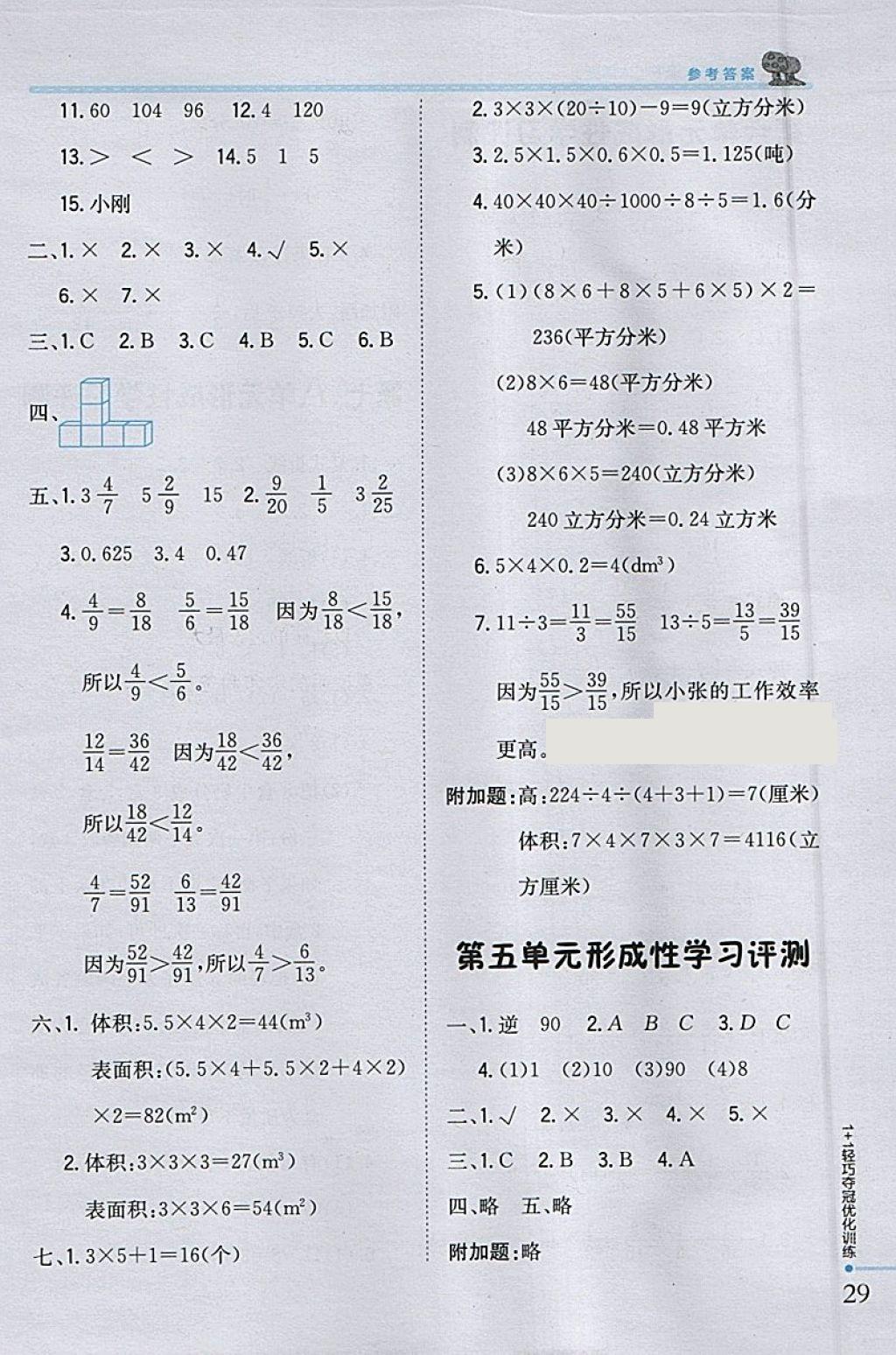 2018年1加1轻巧夺冠优化训练五年级数学下册人教版银版 参考答案第19页