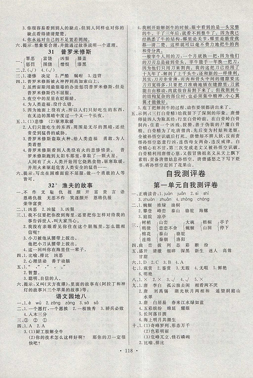 2018年每時(shí)每刻快樂(lè)優(yōu)加作業(yè)本四年級(jí)語(yǔ)文下冊(cè)P版 參考答案第12頁(yè)