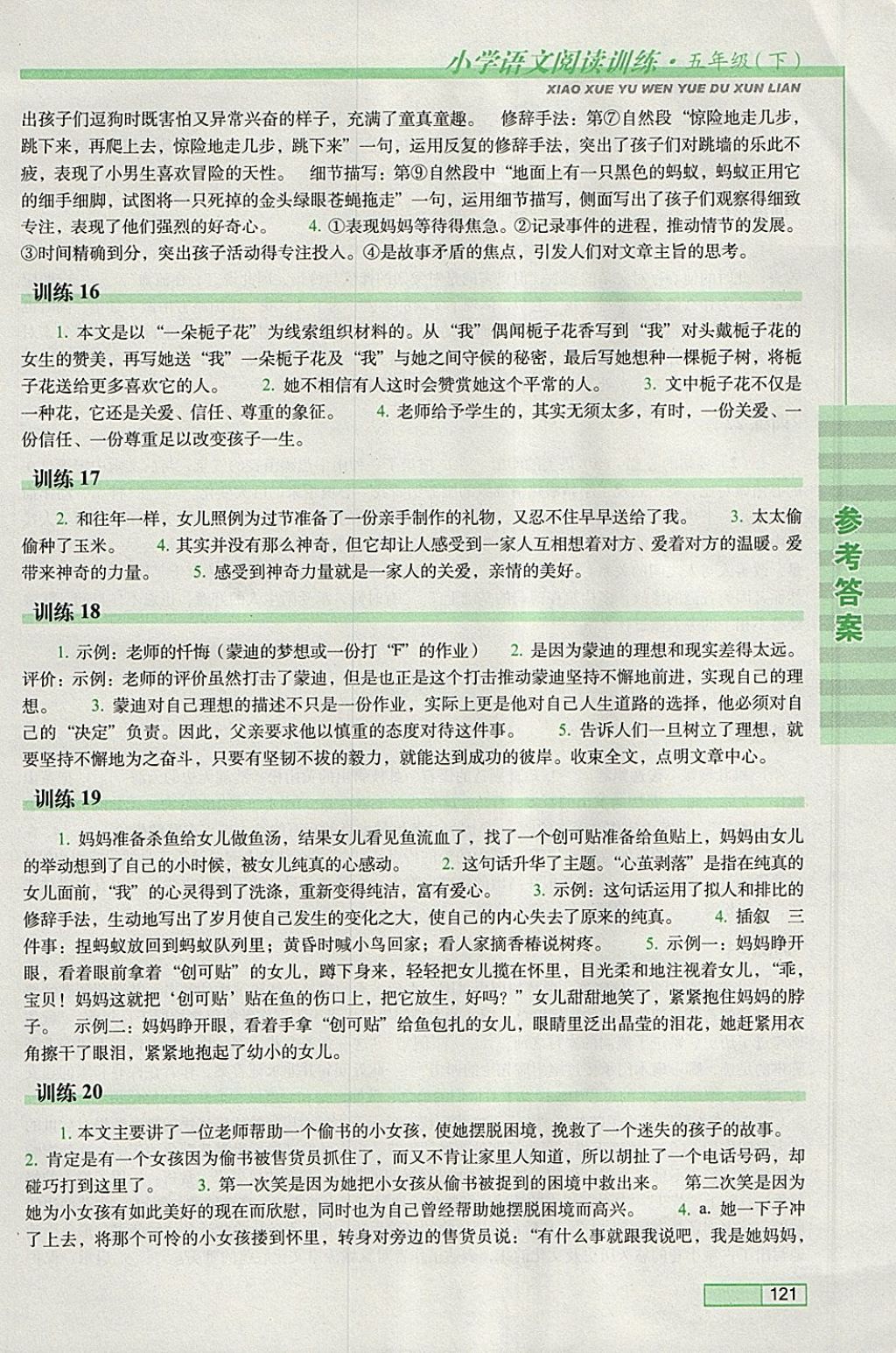 2018年小學(xué)語文閱讀訓(xùn)練五年級下冊長春出版社 參考答案第4頁