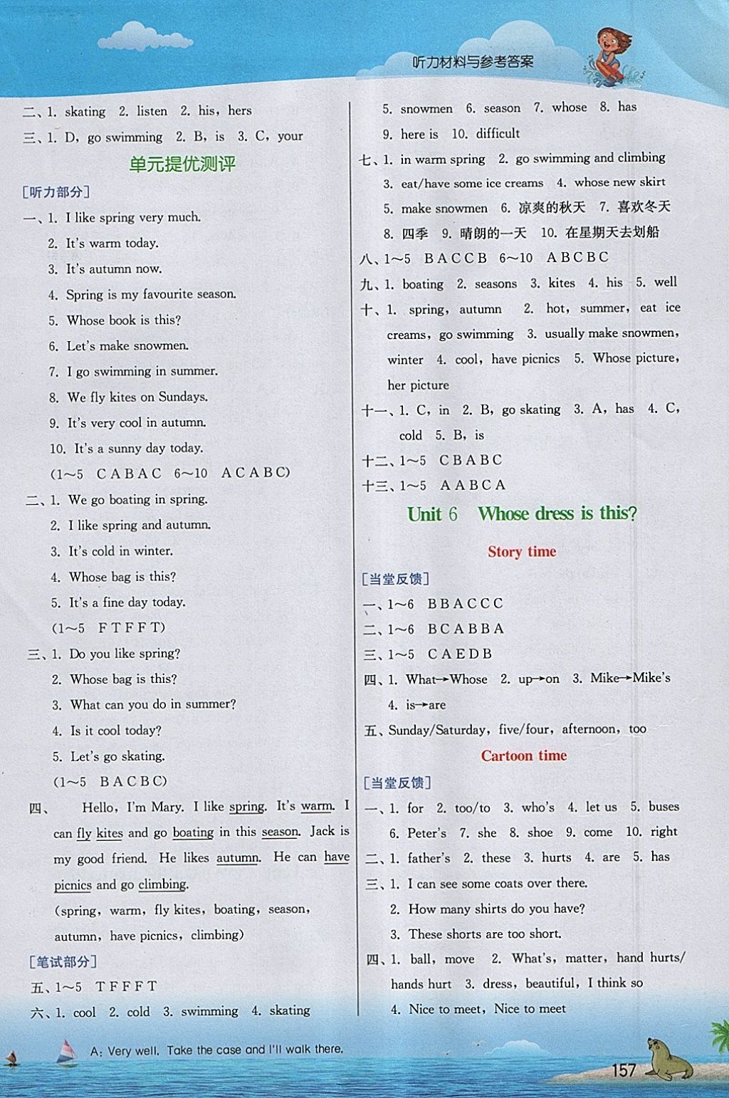 2018年實(shí)驗(yàn)班提優(yōu)課堂四年級(jí)英語(yǔ)下冊(cè)譯林版 參考答案第7頁(yè)