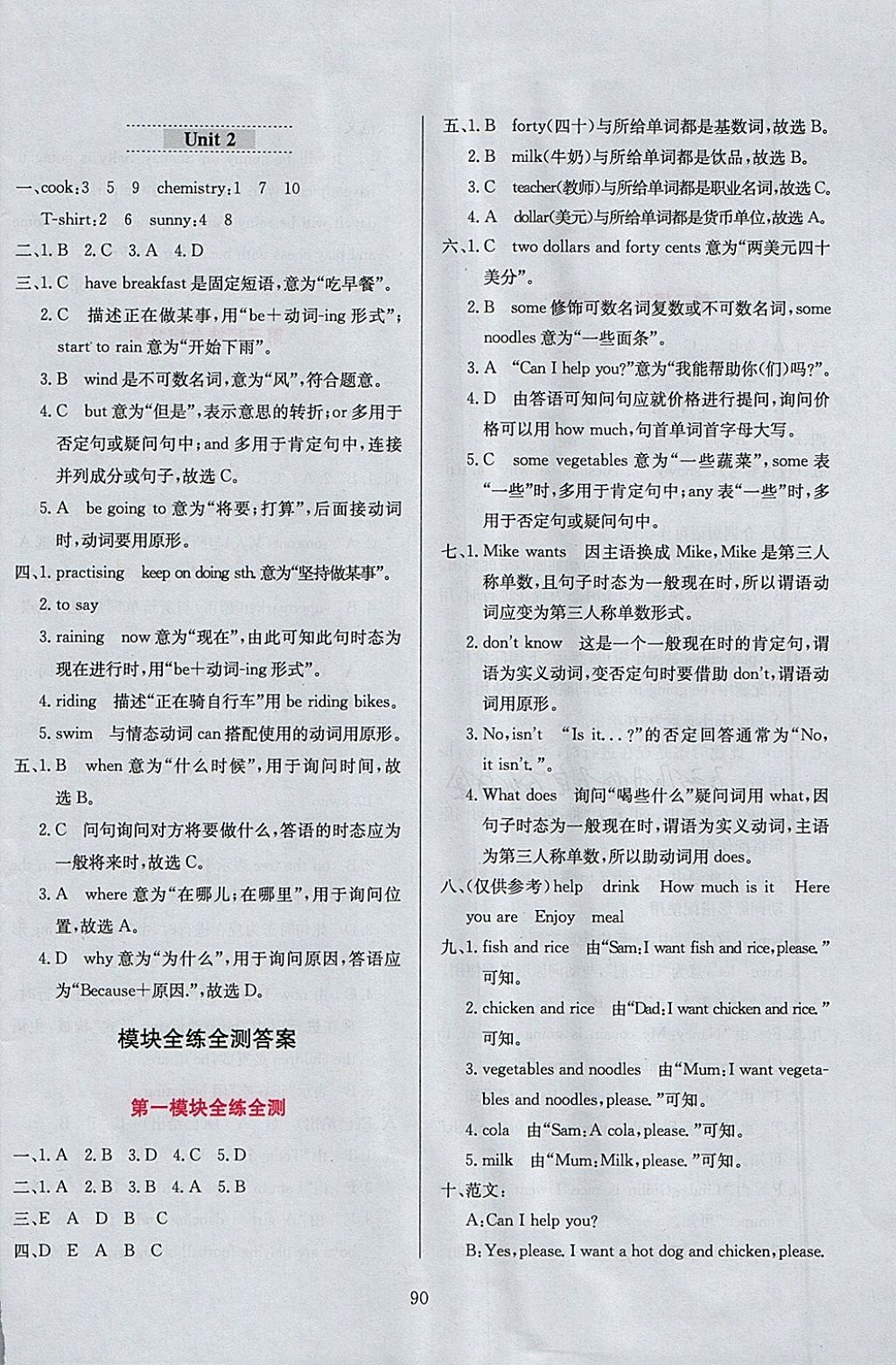 2018年小學(xué)教材全練六年級(jí)英語(yǔ)下冊(cè)外研版三起 參考答案第14頁(yè)