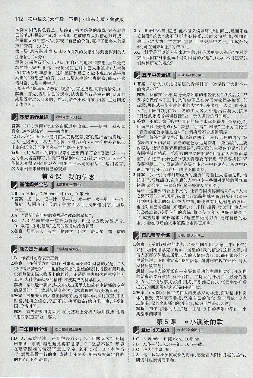 2018年5年中考3年模擬初中語文六年級(jí)下冊(cè)魯教版山東專版 參考答案第3頁