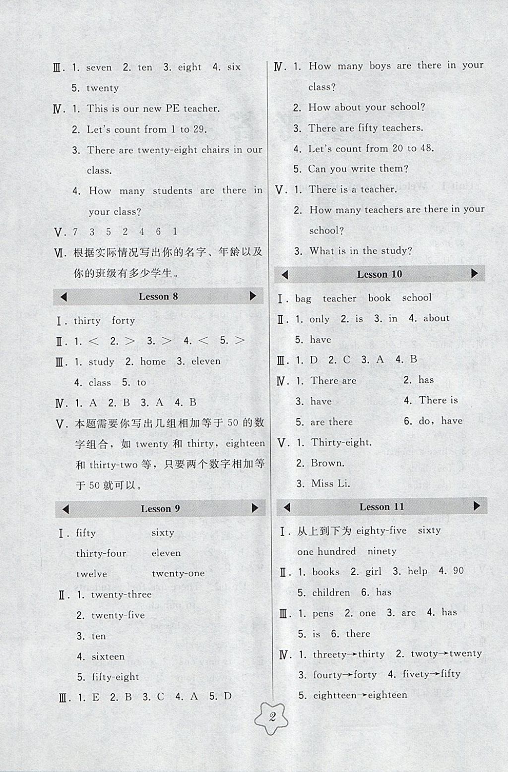 2018年北大綠卡四年級英語下冊人教精通版 參考答案第2頁