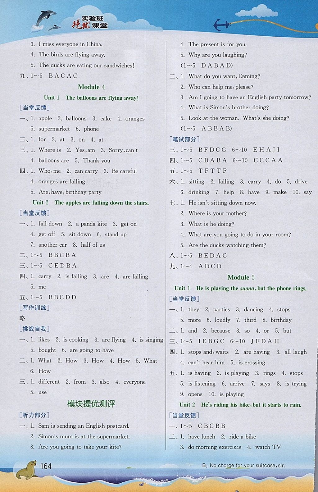 2018年實(shí)驗(yàn)班提優(yōu)課堂六年級(jí)英語(yǔ)下冊(cè)外研版 參考答案第4頁(yè)