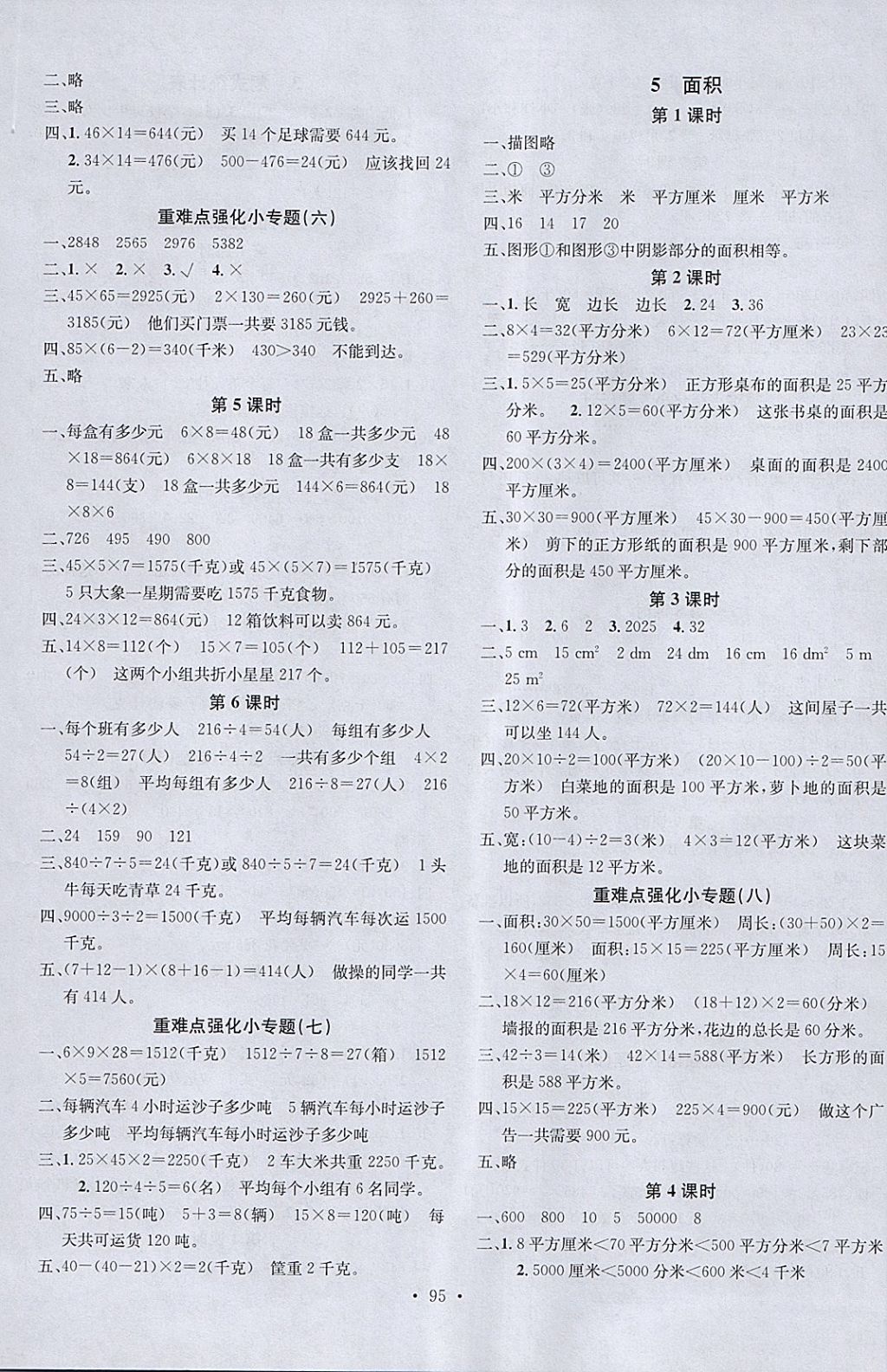 2018年名校課堂三年級數(shù)學(xué)下冊人教版 參考答案第3頁