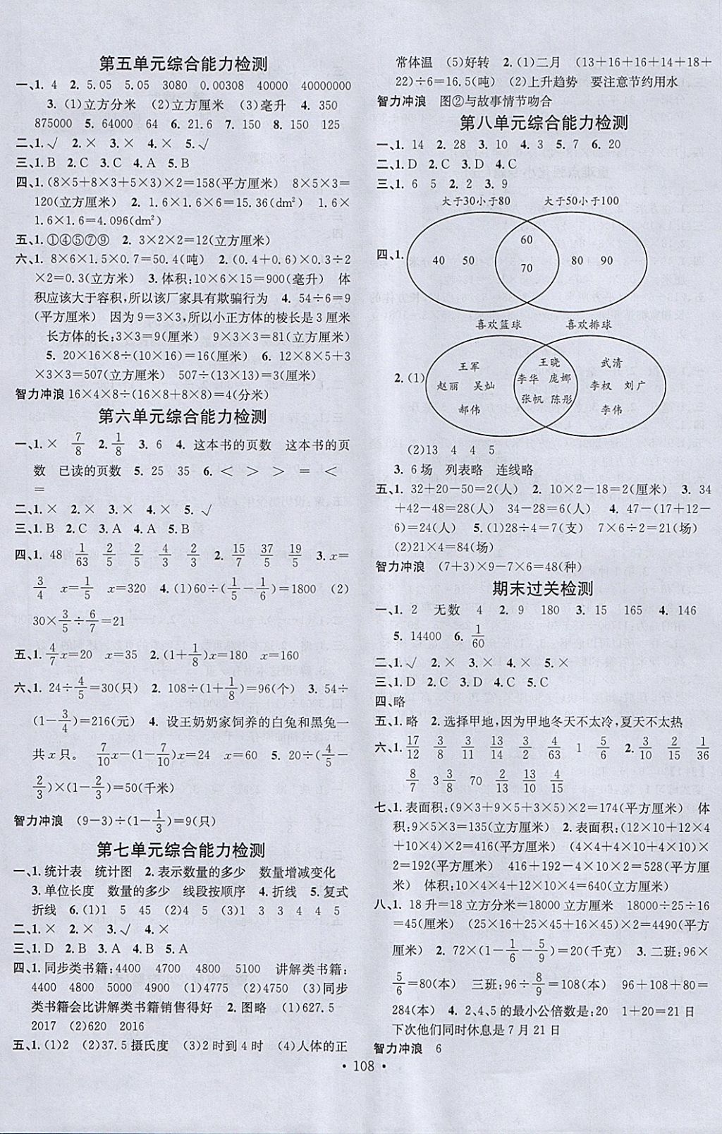 2018年名校課堂五年級數(shù)學下冊冀教版 參考答案第8頁