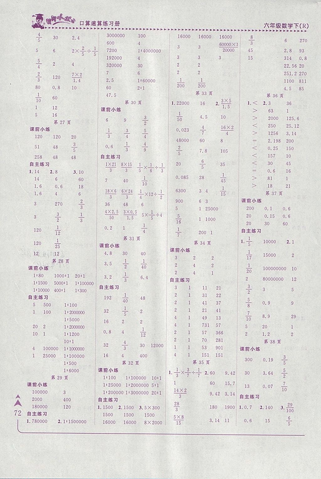 2018年黄冈小状元口算速算练习册六年级数学下册人教版 参考答案第3页